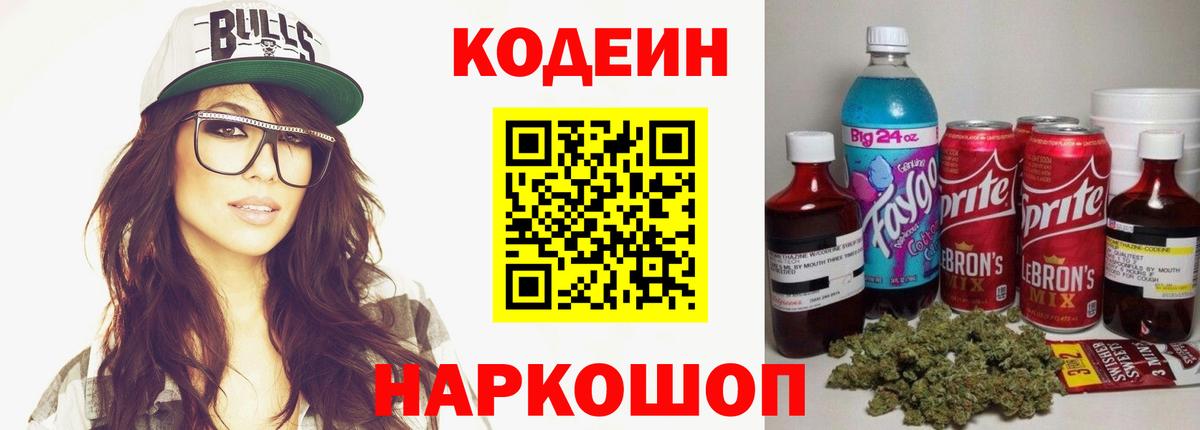 Кодеиновый сироп Lean напиток Lean (лин) Реж