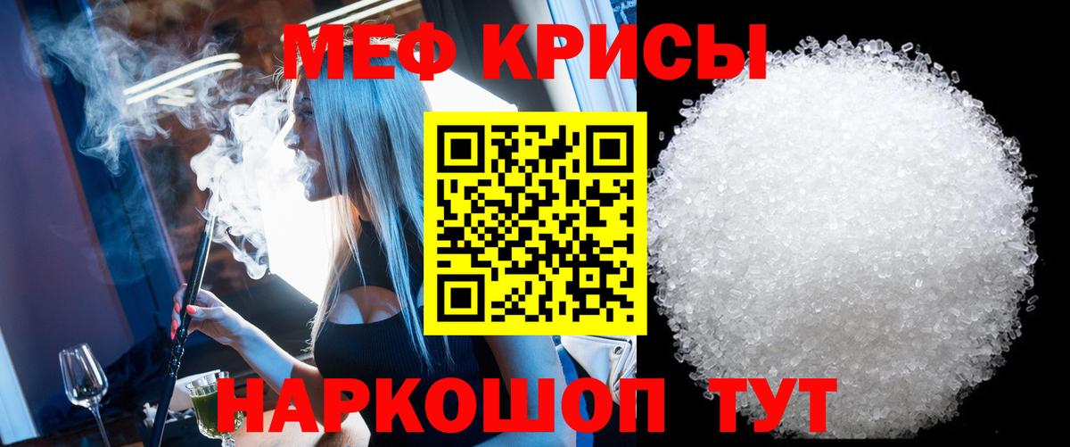МЕФ VHQ  Мефедрон кристаллы  Мефедрон  Реж  Вход с VPN 
