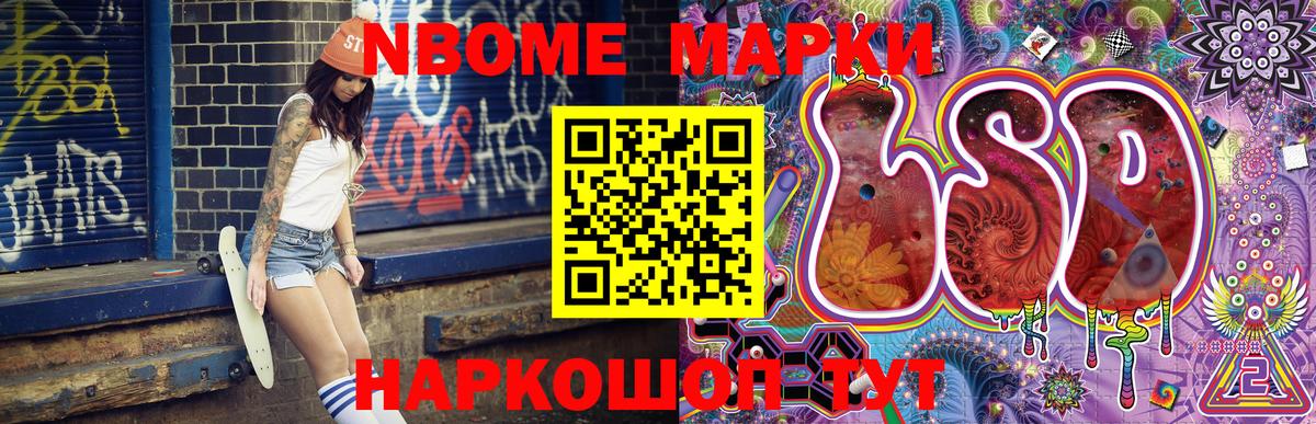 Марки NBOMe 1,8мг  Вход с VPN  Реж  Марки NBOMe 1,8мг 